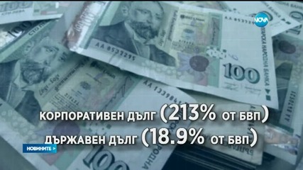 Междуфирмената задлъжнялост у нас надхвърля 170 млрд. лв.