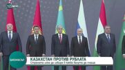 Казахстан иска да избира в каква валута да плаща руския газ