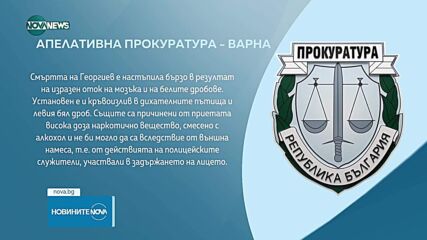 Тройната експертиза: Остра кокаинова интоксикация е причината за смъртта на Явор Георгиев