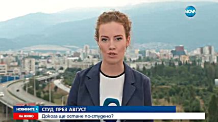 Докога ще бъде по-студено?