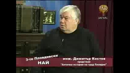 3 - Те Пловдивски Най 11.11.2008