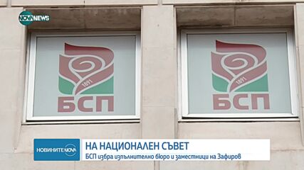 Националният съвет на БСП избра Изпълнително бюро