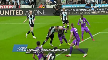 Арсенал - Нюкасъл Юнайтед на 27 ноември, събота от 14.30 ч. по DIEMA SPORT 2