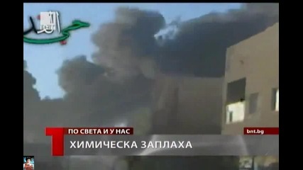 Химическа заплаха от Сирия