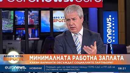 Цветан Симеонов, БТПП: Да се изясни какво точно е минимална работна заплата