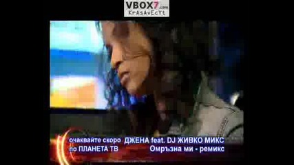 Джена Feat. Dj Живко Микс - Омръзна Mи.wmv