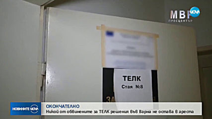 Четирима от лекарите, замесени в ТЕЛК-аферата - без мерки за неотклонение