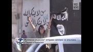 "Ислямска държава" отправи заплахи за атентати в Париж и Брюксел