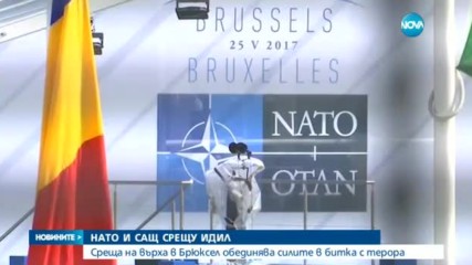 СРЕЩА НА ВЪРХА: НАТО решава за борбата с тероризма