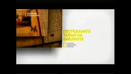 Погребаните тайни на Библията 2_xvid