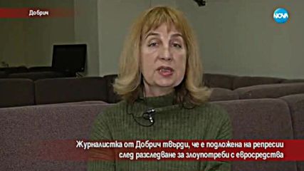 Журналистка твърди, че е подложена на репресии