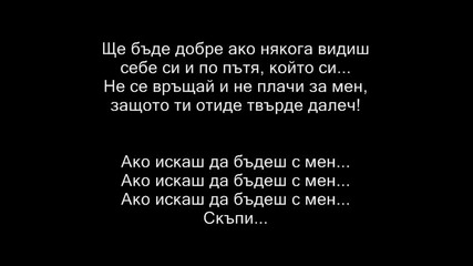 Човек не обича истински, ако не обича вечно 