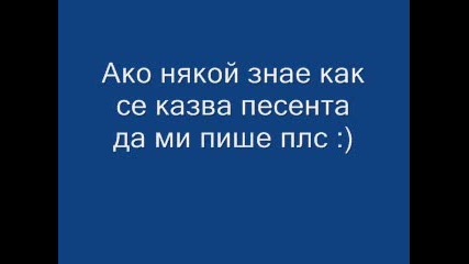 Коя е песента 