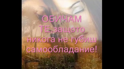 Две думи_обичам Те!