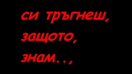 Oбичах Те, Но Вече Не (Всичко Се Връща)