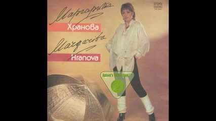 07. Маргарита Хранова - През града (1987) 