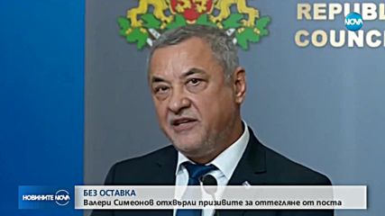 Валери Симеонов: На 30 октомври 2017г. подадох сигнали за злоупотреби в ДАБЧ
