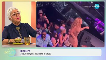 Фен снима под полата на Шакира, тя напусна сцената