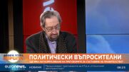 Социолози: Мълчанието на ГЕРБ-СДС и ДБ подсказва, че преговорите не са прекратени окончателно