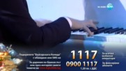 Николай Маринов - Сергей Прокопиев-Етюд Оп.2, No.1 - Българската Коледа 2016