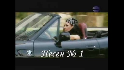 Песен № 1