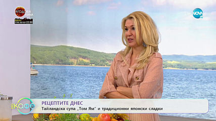 Рецептата днес: Тайландска супа "Том Ям" и традиционни японски сладки - "На Кафе" (11.05.2020)