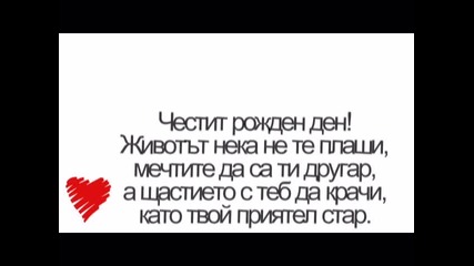 Честит Рожден Ден !!~~