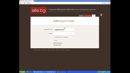 alle.bg napravi si za 4-5 min