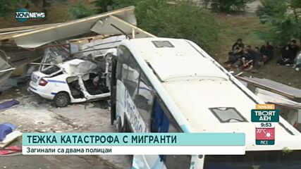 Валентин Радев за катастрофата с мигранти: Могло е да сложат шипове на пътя