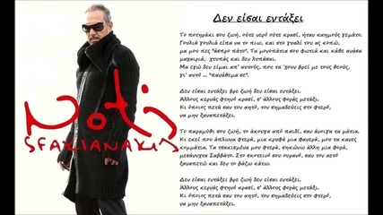 Notis Sfakianakis Den Eisai Entaksei 2010