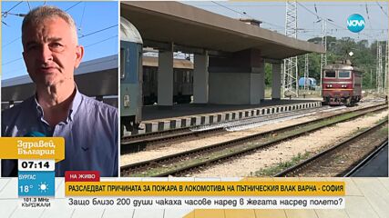 Пътник от запалилия се влак край Стара Загора: Имаше паника, някои хора скачаха от вратите
