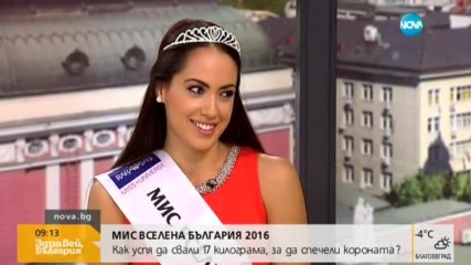 В ИМЕТО НА КОРОНАТА: Новата "Мис Вселена България" свалила 17 кг преди конкурса