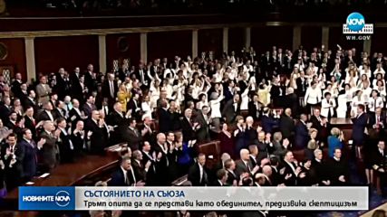 Тръмп произнесе традиционната си реч „За състоянието на съюза”