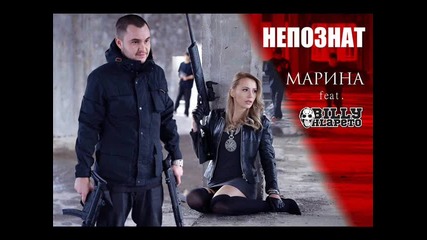 Marina Kiskinova feat Billy Hlapeto - Nepoznat