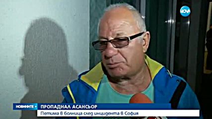 Асансьор с петима души падна, дете е с комоцио