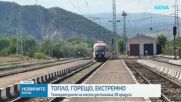 Горещините: Термометрите показаха до 38 градуса