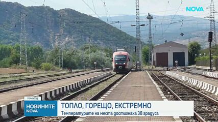 Горещините: Термометрите показаха до 38 градуса