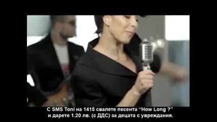 Тони - How long? 