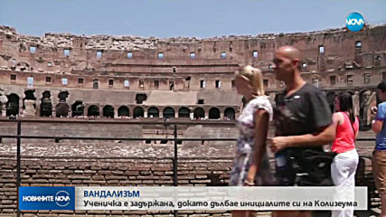 Българска ученичка се разписа върху Колизеума, хванаха я