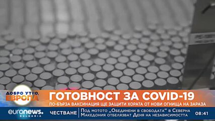 В готовност за нова Ковид вълна: Призиви в ЕС за ускоряване на ваксинацията
