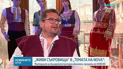 „Темата на NOVA” в аванс: Мистериите на българските културни феномени, признати от ЮНЕСКО
