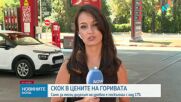 Скок в цените на горивата у нас