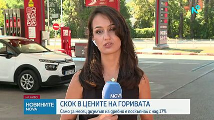 Скок в цените на горивата у нас