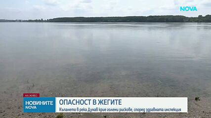 Забрана за къпане в река Дунав във Видин