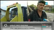 Не електрическият стълб, а колата е убила пешеходците в Дупнишко