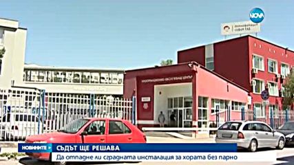 Върховните съдии мислят дали да отпадне такса „сградна инсталация”