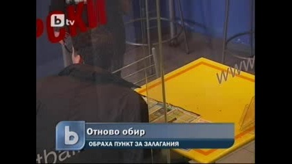 Въоръжени обраха пункт на Еврофутбол в София
