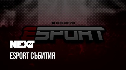 NEXTTV 041: Esport Събития