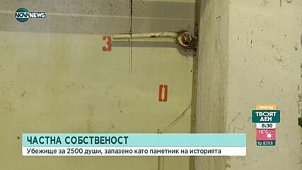 Частен собственик поддържа бомбоубежище в Стара Загора