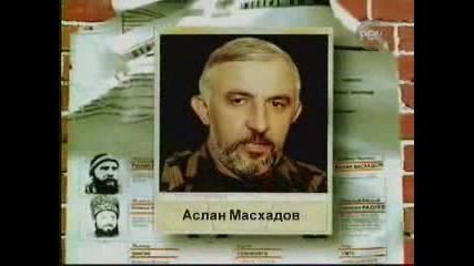 (hunt on chechen field commanders) A.mashadov